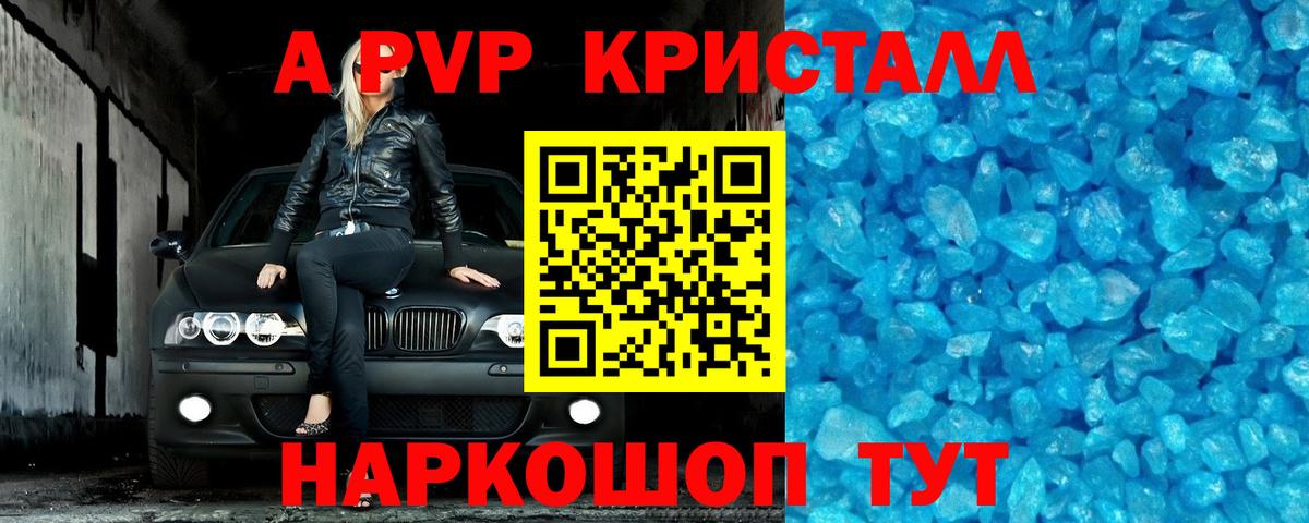 А ПВП кристаллы Елец