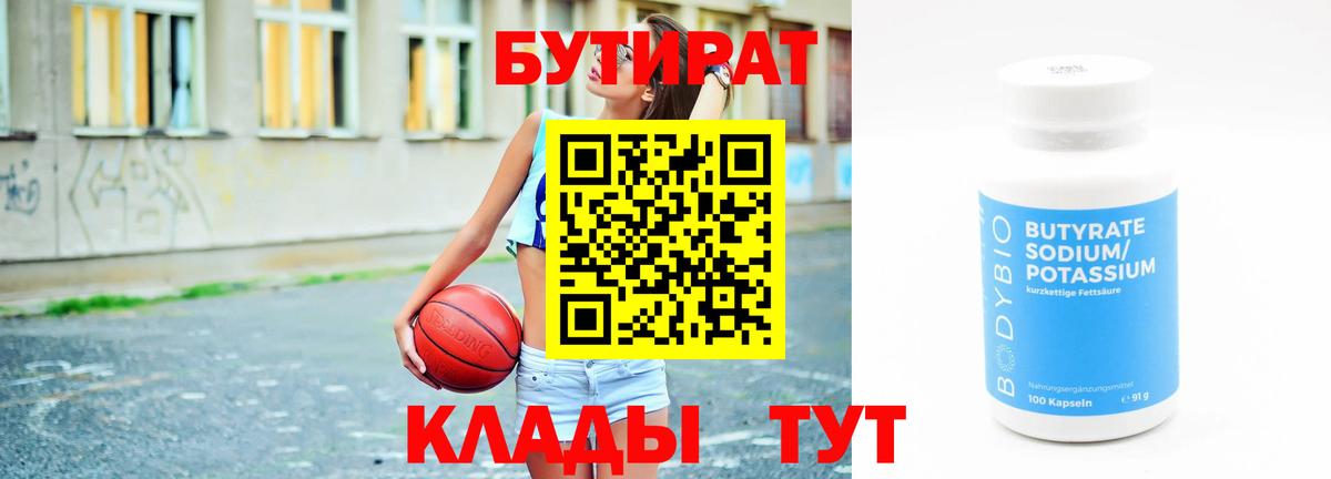 Елец  БУТИРАТ бутандиол  БУТИРАТ  Вход с VPN 