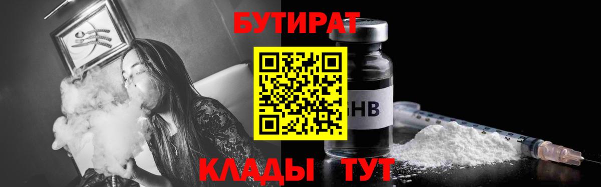 БУТИРАТ бутандиол Елец