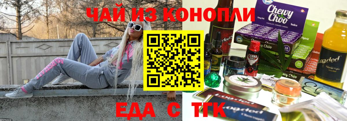 Еда ТГК марихуана  Вход с VPN  Елец 