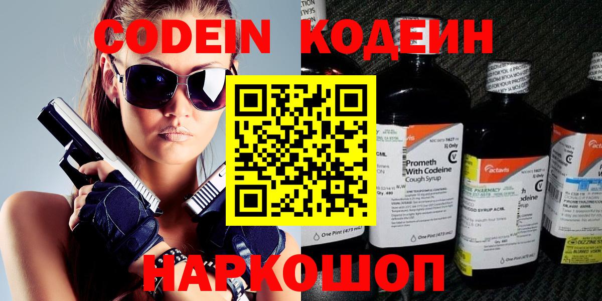 Кодеин Purple Drank  Вход с VPN  Кодеин Purple Drank  Елец 