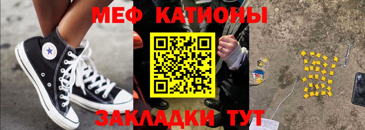 Меф мяу мяу кристаллы Елец
