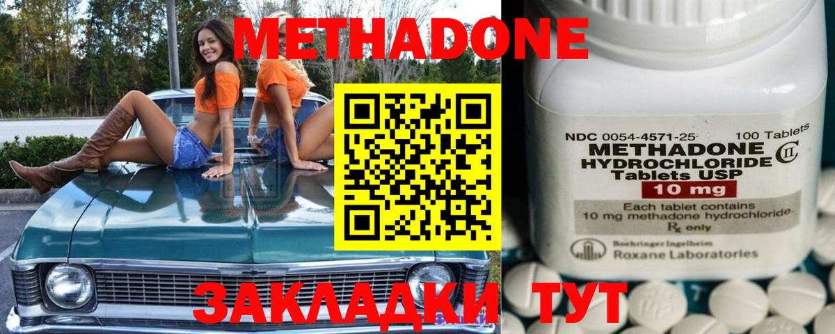 МЕТАДОН methadone Елец